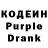 Кодеин Purple Drank Tatjana Kolevska