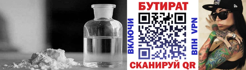 БУТИРАТ вода  Красноармейск 