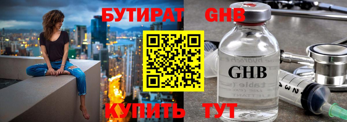 Красноармейск  Бутират GHB  Вход с VPN 