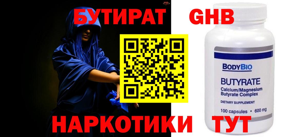 БУТИРАТ бутик Красноармейск