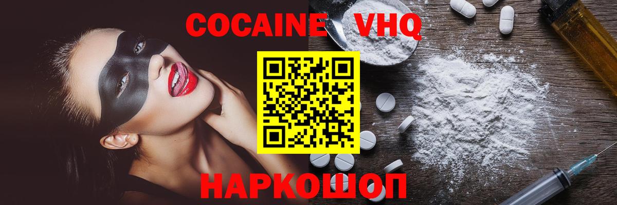 Красноармейск  Cocaine Fish Scale  Вход с VPN  Cocaine Эквадор 
