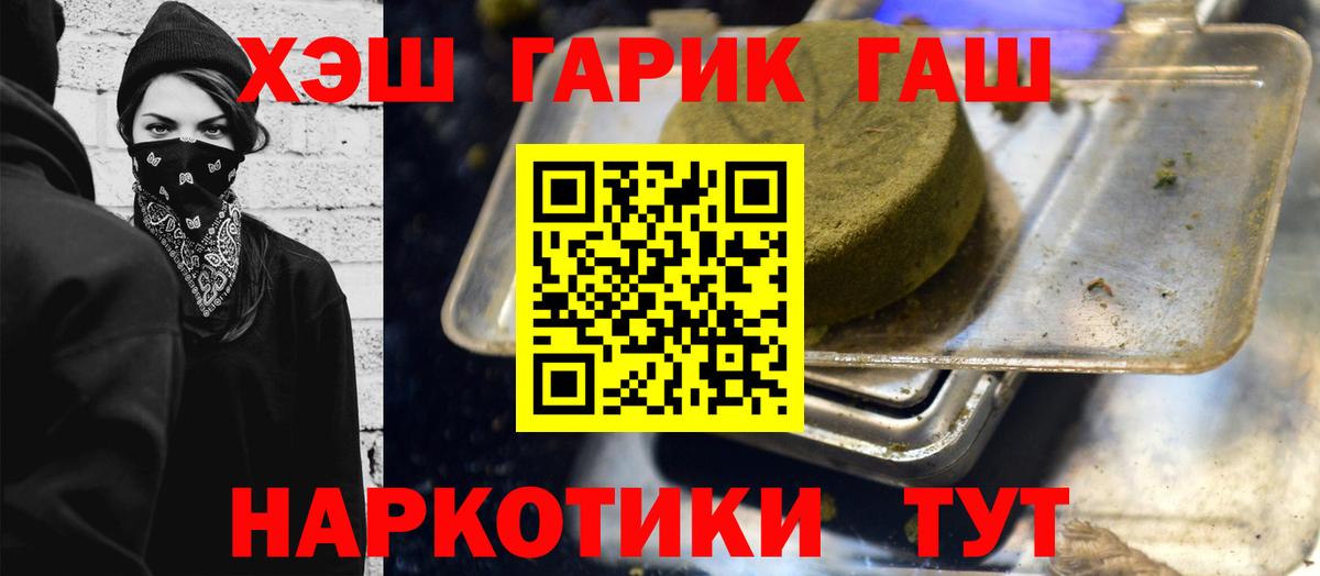 ГАШ VHQ  Вход с VPN  Гашиш  Красноармейск 