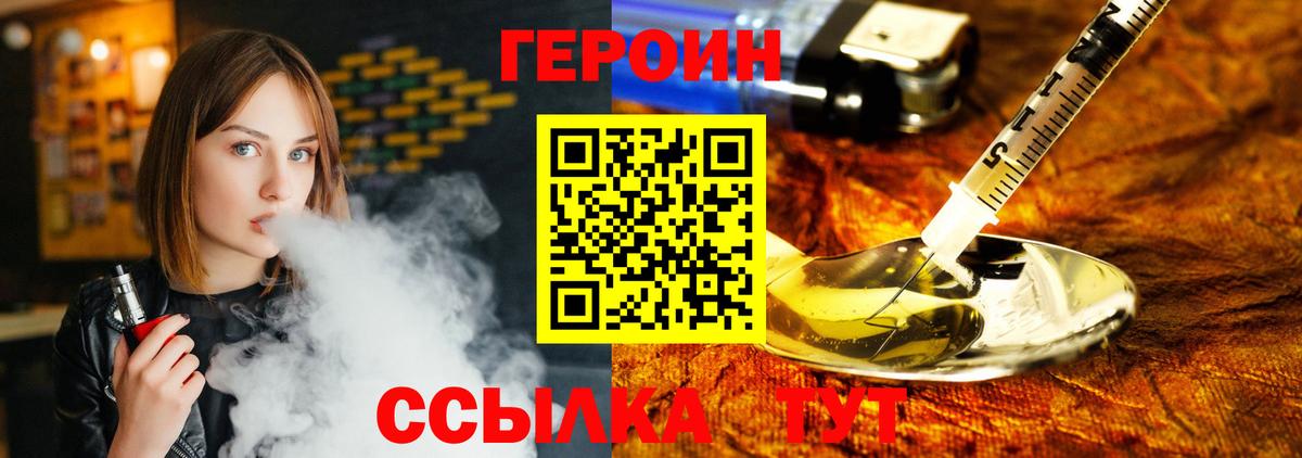 Героин Heroin  Вход с VPN  Красноармейск 