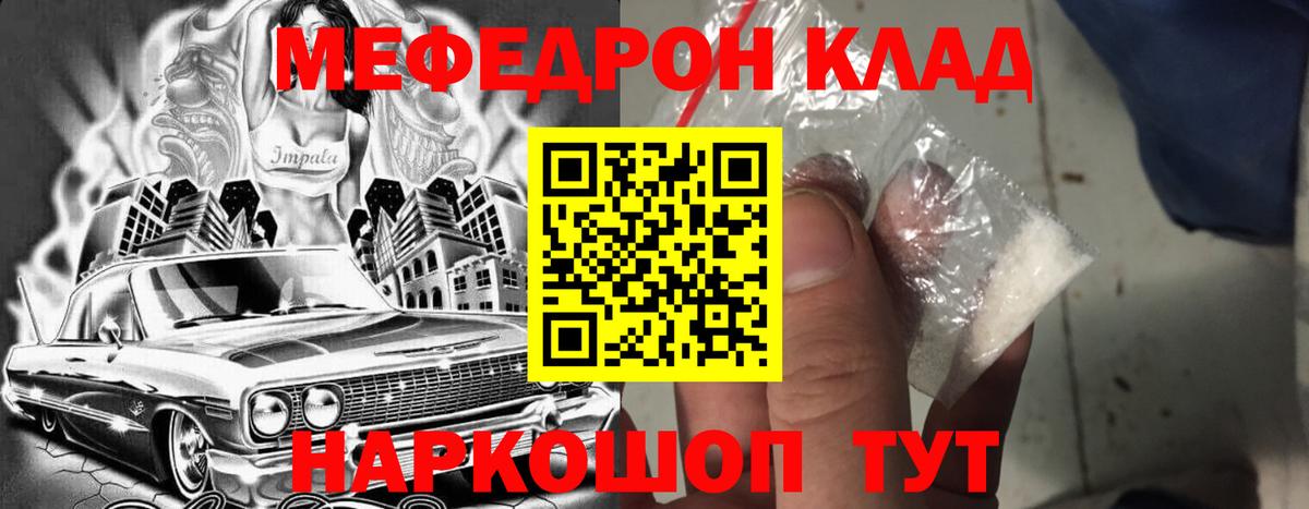 Мефедрон  Красноармейск