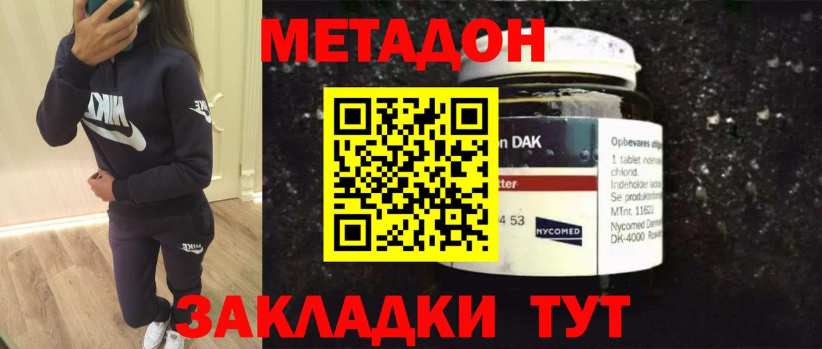 МЕТАДОН VHQ Красноармейск