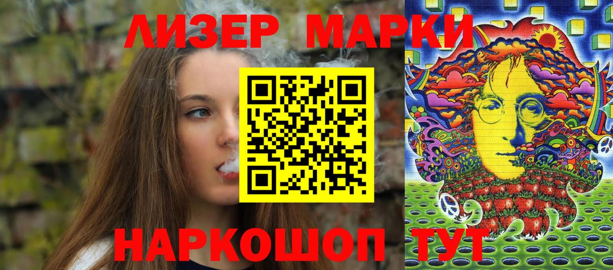 Наркотические марки 1500мкг Красноармейск